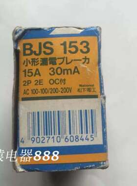 BJS153 2P 15A 原装正品 AB型小型漏电断路器 20A 30A
