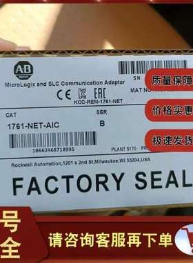 询价1761-NET-AIC罗克韦尔AB通信转换接口模块1761NETAIC全新原装