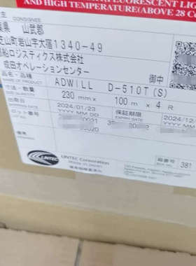 ADWILL D-510T 230m*100m 琳得科贴膜胶带 保质期到2024年底