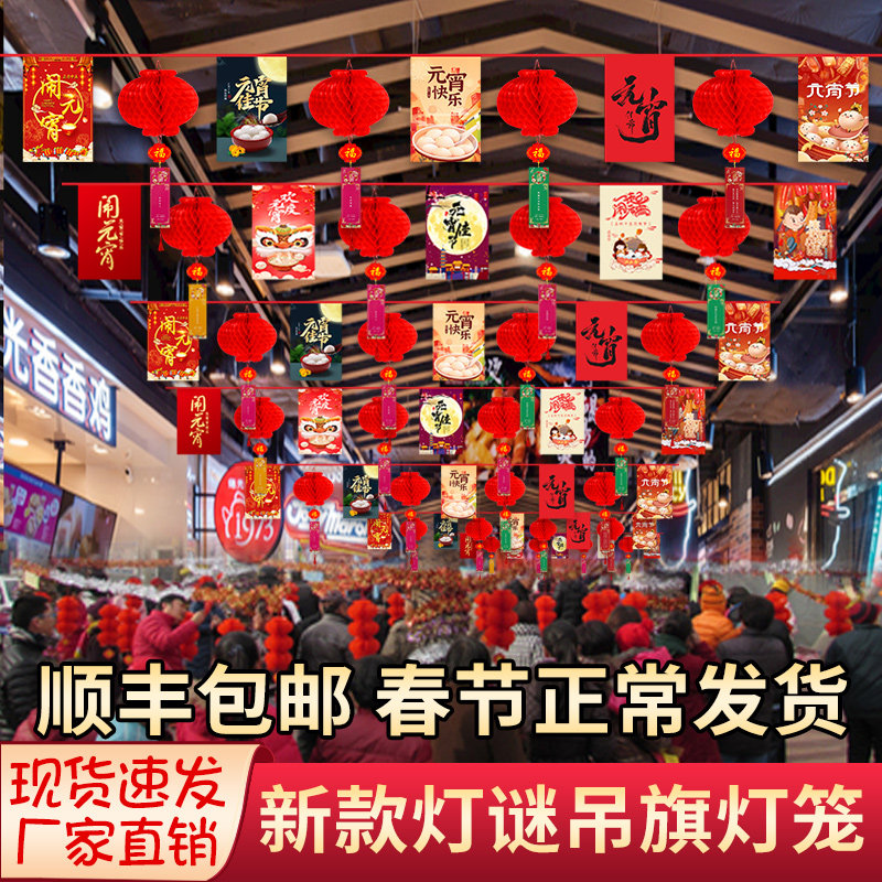 2026新款元宵节装饰吊旗猜灯谜谜语卡片灯笼商场氛围装饰场景布置