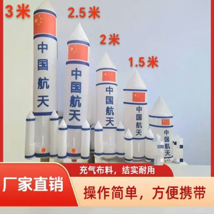 中国航天火箭模型充气火箭1.5米，全新，可移动带风机电池盒。感