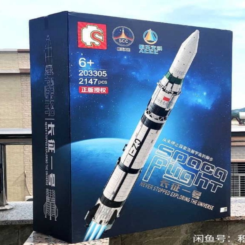 森宝203305中国航天文化系列长征一号模型男孩拼装插积木儿童玩