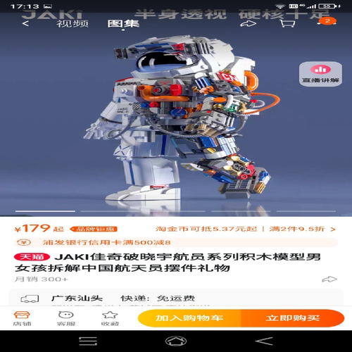 JAKI佳奇破晓宇航员系列积木模型男女孩拆解中国航天员摆件礼物