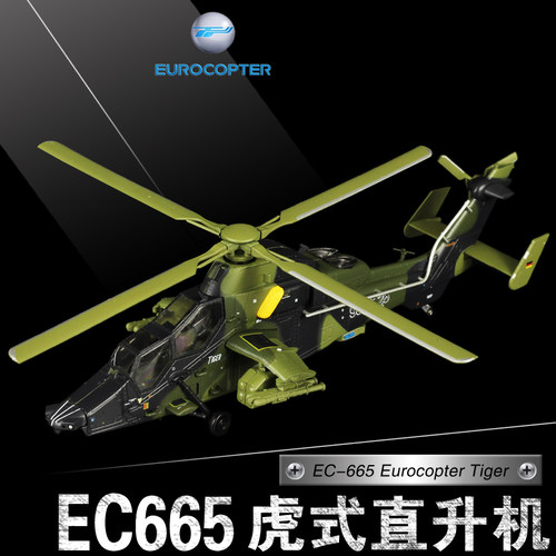 1/72德国陆军EC-665欧洲虎式UHT武装直…，合金材质，全新未拆封
