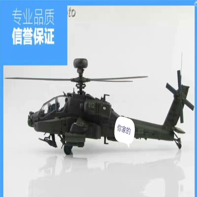 hobbymaster hh1206,中国宝岛陆军武装直升机,HM,全新未拆,