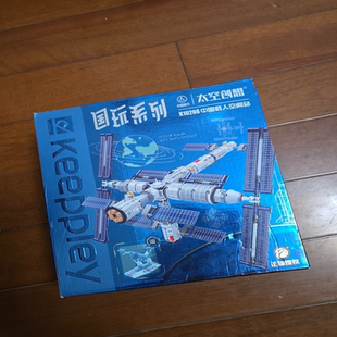 Keeppley中国空间站积木，全新未拆封，型号K10208，正版授权。