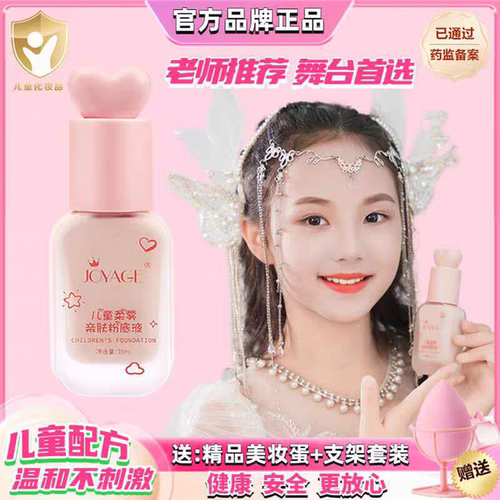 儿童专用粉底液舞台妆小金盾无毒