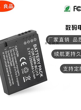 松下BCJ13 GK电池D-LUX5电池解码DMC-LX7 LX6 LX5 徕卡DC10电池