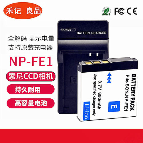 NP-FE1锂电池适用索尼DSC-T7 T7B T7S P41 P43 P73 W1数码相机CCD