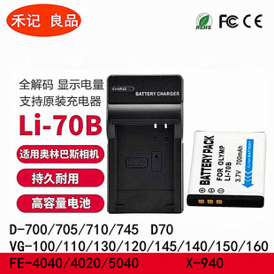 4040 FE5040 X940 D745 D710 奥林巴斯相机LI VG160 70B电池LI70B