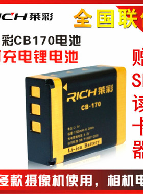 包邮莱彩摄像机电池CB-170 NP-170 HD-A230 A180 A220 R291F