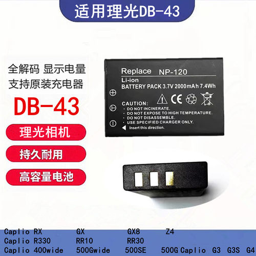 理光DB-43电池RR10R330Z4G3