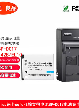 适用leica徕卡sofort拍立得电池BP-DC17电池充电器座充