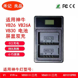 适用神牛V1 V850III V860III闪光灯VB26 VB30电池VC1充电器
