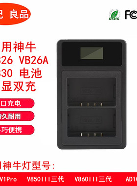 适用神牛V1 V850III V860III闪光灯VB26 VB30电池VC1充电器