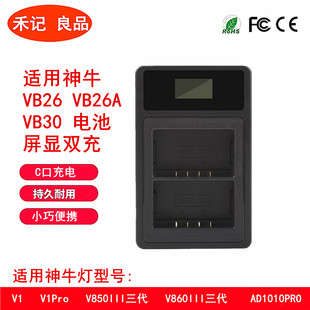 适用神牛V1 V850III V860III闪光灯VB26 VB30电池VC1充电器