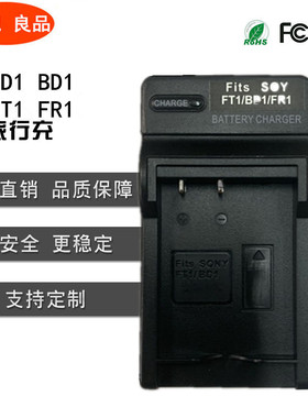 适用索尼T900 T500 T90 T300 T200 T2 FT1 FD1 BD1 FR1电池充电器