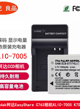 适用Kodak柯达EasyShare C763相机KLIC-7005 K7005电池充电器座充