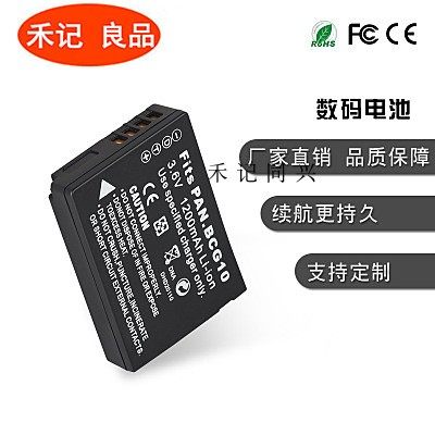 松下BCG10电池ZS7ZS10