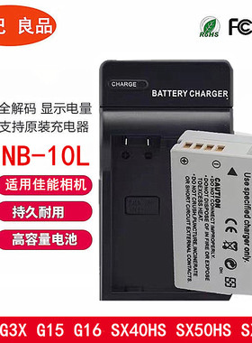 适用佳能NB-10L电池 G1X G15 SX40HS SX50HS G16 SX60相机电池