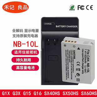 G15 G1X SX40HS SX50HS SX60相机电池 适用佳能NB G16 10L电池