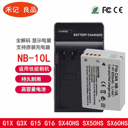 适用佳能NB-10L电池G15SX40HS