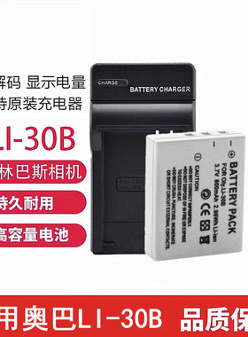 适用奥林巴斯Li30B/Li-30B相机电池U-mini /μ-mini DigitalS座充