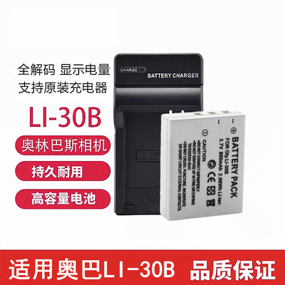奥林巴斯Li30B/Li-30B电池U-mini