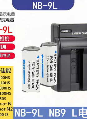 适用佳能NB-9L电池IXUS500HS 510 IXUS1000 1100 N/N2 NB9L座充