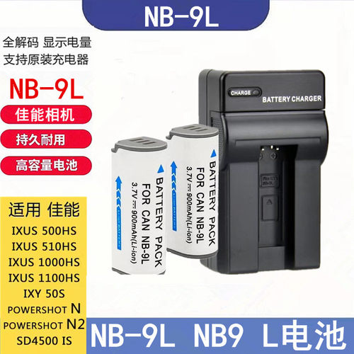 适用佳能NB-9L电池IXUS500HS 510 IXUS1000 1100 N/N2 NB9L座充
