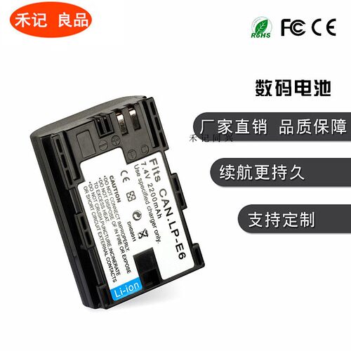佳能LP-E6LP-E6N电池5D6D7D