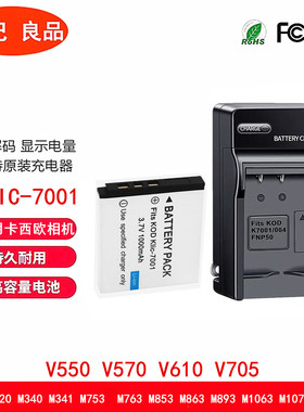 适用柯达KLIC-7001 K7001电池V705 M340 M853 M1063 M320  DLI213