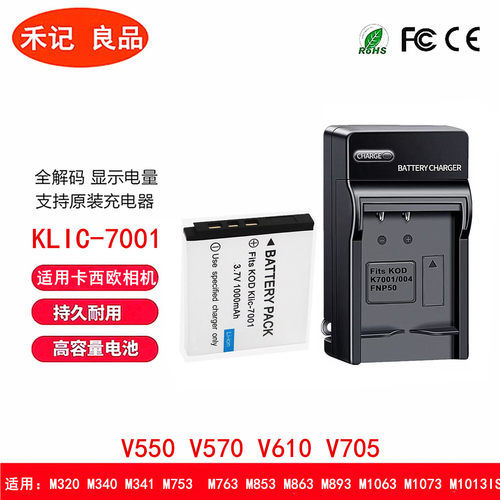 相机电池柯达K7001M1063