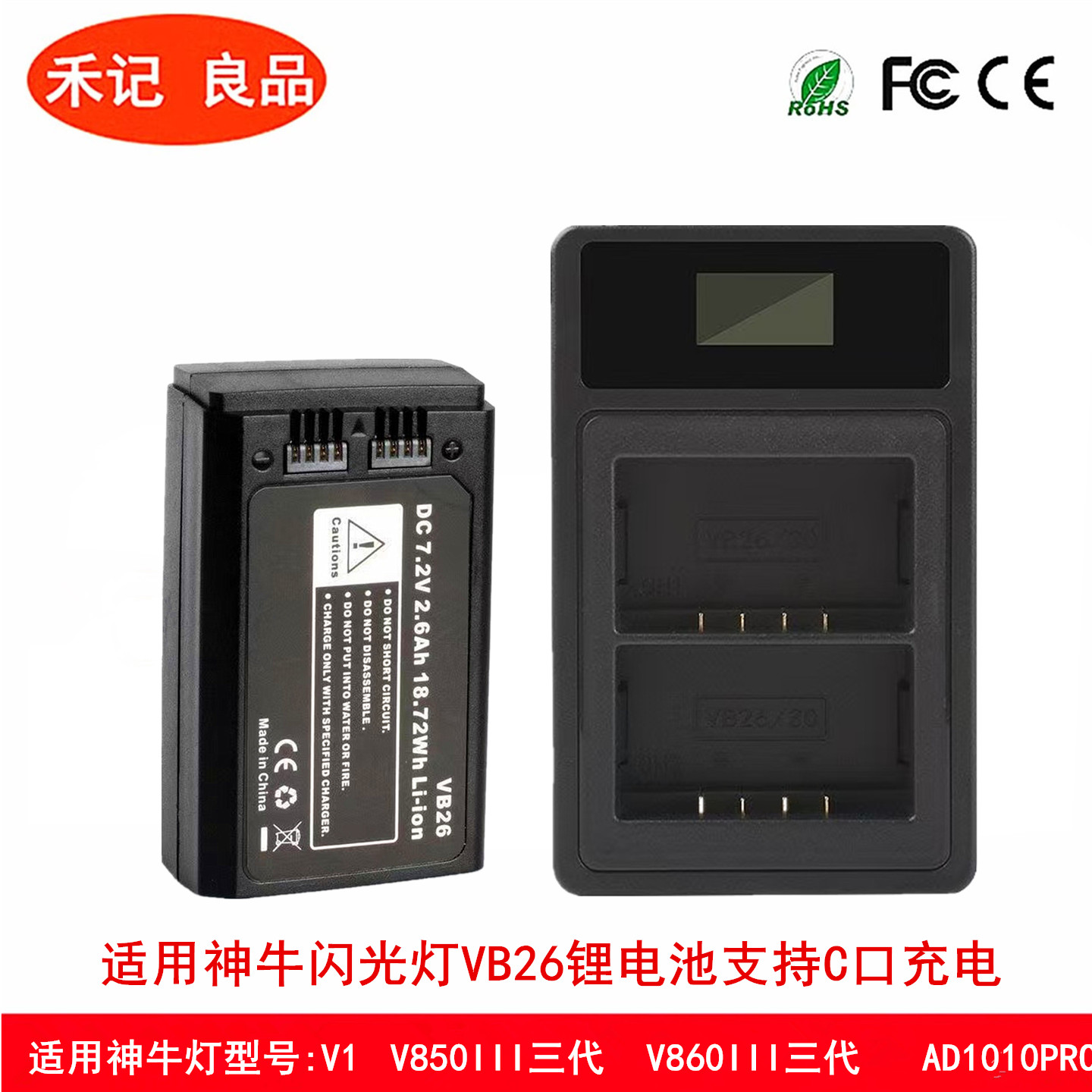 适用神牛闪光灯VB26电池C口充电