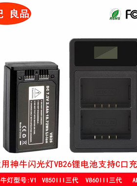适用神牛闪光灯VB26电池C口充电V1 V850III V860III AD1010PRO电
