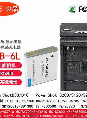 适用佳能NB-6L/6LH相机电池SX500 600 700 275 S95 IXUS105is电