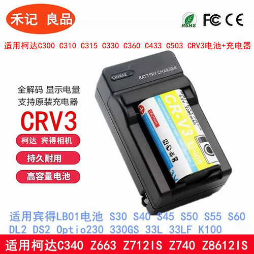 适用柯达C300C310C315CRV3电