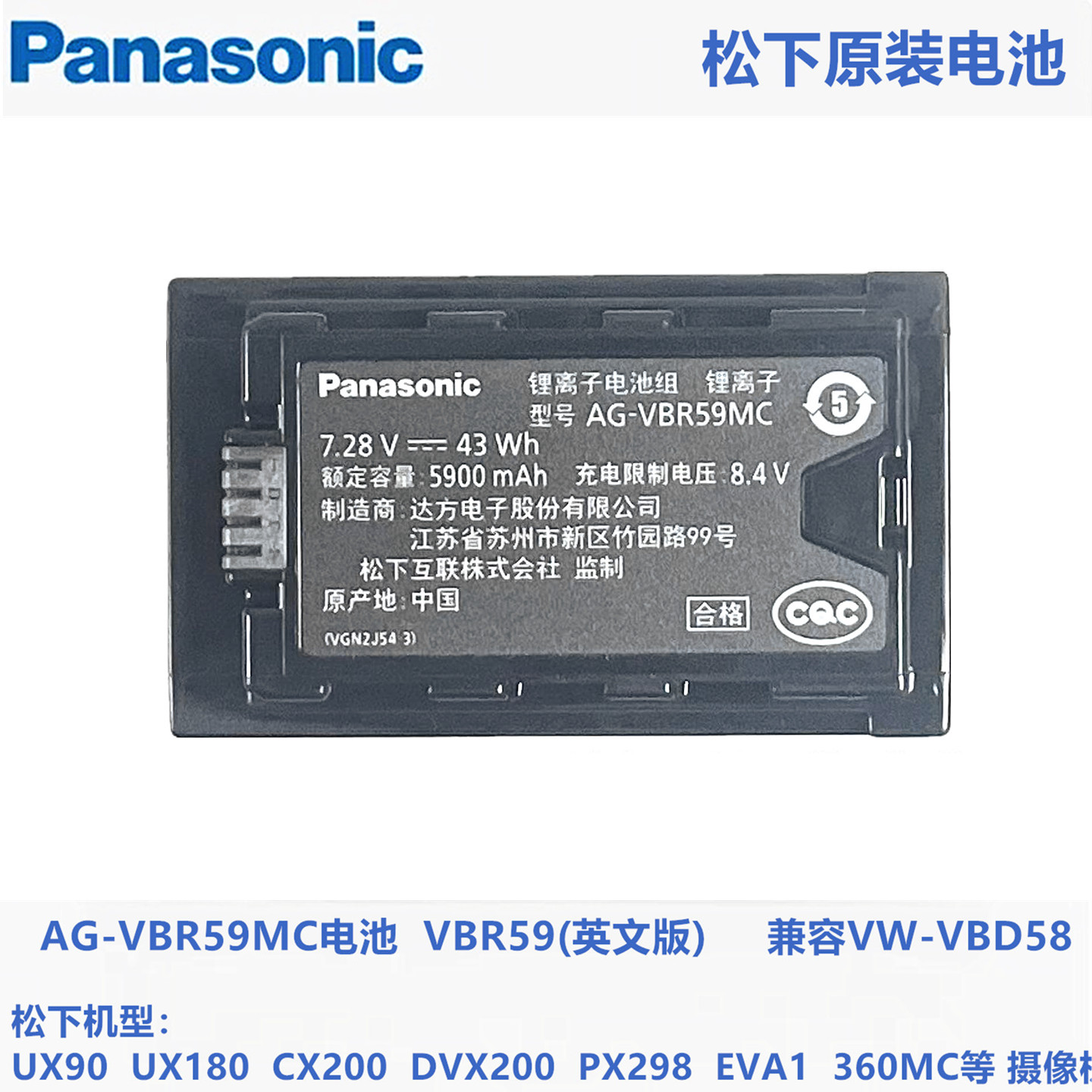 松下原装VG-VBR59MC电池