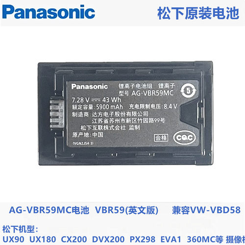 松下原装VG-VBR59MC电池
