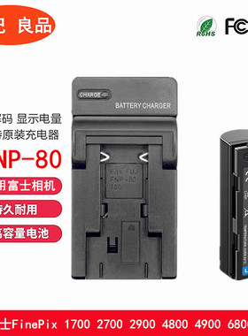 适用富士FinePix 17002700 2900 4800 4900 6800 FNP80电池充电器