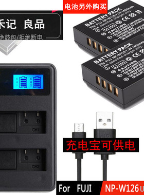NP-W126充电器 富士XT1 XS10 XE2 XE1 XA2/A1/XM1/HS50/XPro2座充