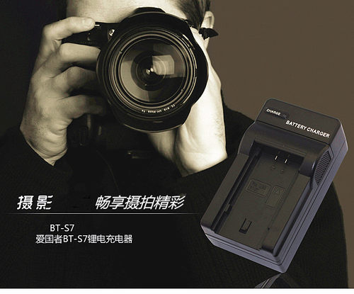 bt-s7充电器海尔莱彩爱国者