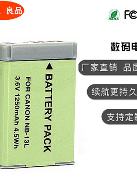 适用佳能NB-13L电池PowerShot G7Xii  G9X SX620 SX720 SX730相机