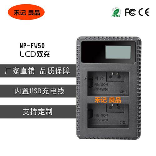 适用索尼NP-FW50电池充电器USB 双座充 LCD屏 A7R2 a6300 a5100
