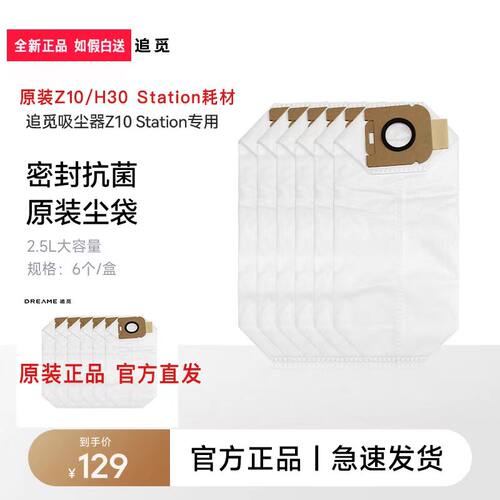 【官方正品】追觅吸尘器Z10/Z20Station/ H30Sta集尘袋滚刷滤芯