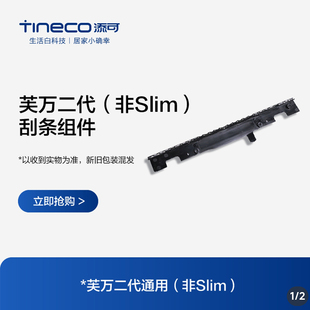 Stretch 艺术家刮水条 3.0 lcd 原装 添可洗地机刮水条2.0led