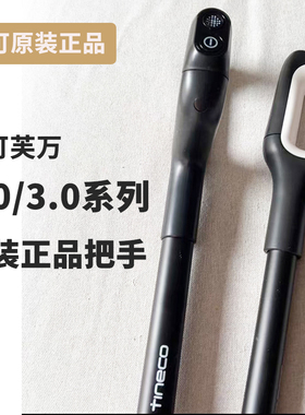 添可洗地机原装把手2.0LED/2.0LCD/3.0LED/3.0LCD洗地机手柄把手