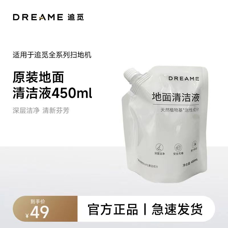 【450ml清洁液】追觅原装清洁液适用追觅全系列扫拖机器人清洁液