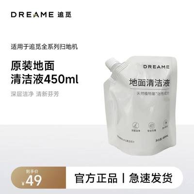 【450ml清洁液】追觅原装袋装清洁液 适用于追觅全系列扫拖机器人