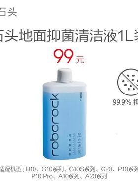 原装石头扫地机器人清洁液G20s/G30/P10/P20Pro/A30洗地机清洁液